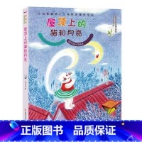 [正版]张秋生童话精品集//屋顶上的猫和月亮