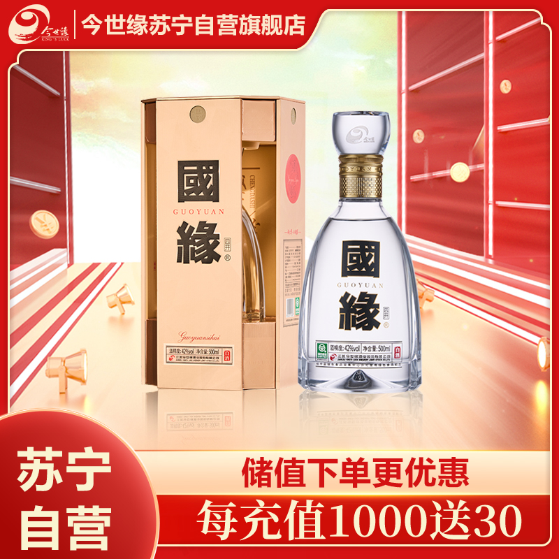 今世缘 国缘四开 幽雅醇厚型白酒 42度 500ml*1瓶 单瓶装 苏宁自营