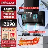 帅康(sacon)Y8276+E8T01F烟灶套餐变频抽油烟机顶侧双吸24立方大吸力抽烟机燃气灶吸油烟机灶具套装液化气