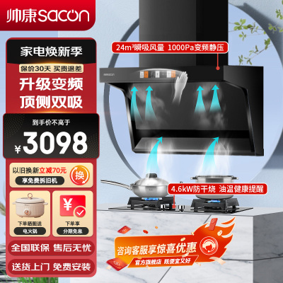 帅康(sacon)Y8276+E8T01F烟灶套餐变频抽油烟机顶侧双吸24立方大吸力抽烟机燃气灶吸油烟机灶具套装液化气