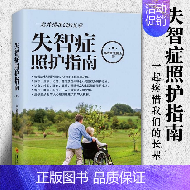 [正版] 失智症照护指南 实用内科学 临床诊疗指南 医学类书籍 康复医学书籍 康复护理 康复书 护理学 书籍 图书 华夏