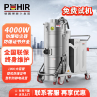 博赫尔(POHIR)电动防爆吸尘器工业整机防爆 4KW大功率90L 干湿多用导静电铁屑粉尘吸水机PHR-CHF-4FB9