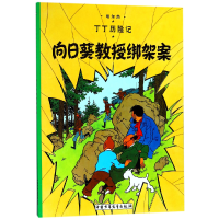 音像丁丁历险记—向日葵教授绑架案(比)埃尔热|译者:王炳东