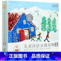 小羊上山儿童汉语分级读物(第2级共10册) [正版]小羊上山儿童汉语分级读物(第2级共10册)