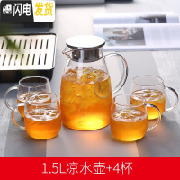 三维工匠夏季冷水壶玻璃水壶凉水壶可高温家用茶壶耐热防爆凉白开水杯套装 1.5单壶+4杯