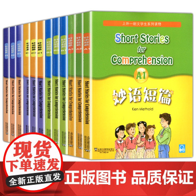 妙语短篇a123 上外朗文学生系列读物中小学英语阅读训练教材学生英语口语自学课堂练习教材英语妙语短篇ABCD123外语教