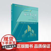施工升降机司机 《建筑施工特种作业人员安全技术培训教材》编委会编 9787511148148 中国环境出版集团