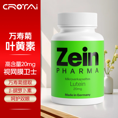 德国进口 Zeinpharma 叶黄素微胶囊万寿菊植物提取中老年护眼明目保护视力