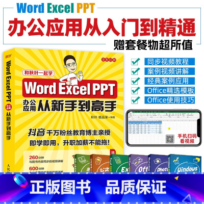 [正版]新手学电脑办公软件从入门到精通 Word Excel PPT办公应用从新手到高手 ppt书籍word零基础自学