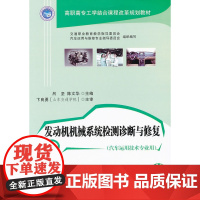 发动机机械系统检测诊断与修复