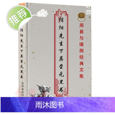 阴阳先生下葬茔元黑书 破法大全