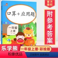 [正版]小学一年级上册数学口算应用题卡人教版数学应用题同步训练天天练一年级上半学数学思维训练数学逻辑思维专项强化训练同