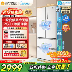 [自营]美的冰箱(Midea)508净味变频一级能效法式四开门白色冰箱以旧换新家用大容量BCD-508WTPZM(E)