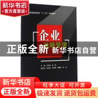 正版 企业战略管理 宋宝莉,黄雷主编 西南财经大学出版社 978755