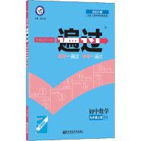 正版新书]一遍过 初中数学 9年级上册 BS 2021版天星教育研究院9