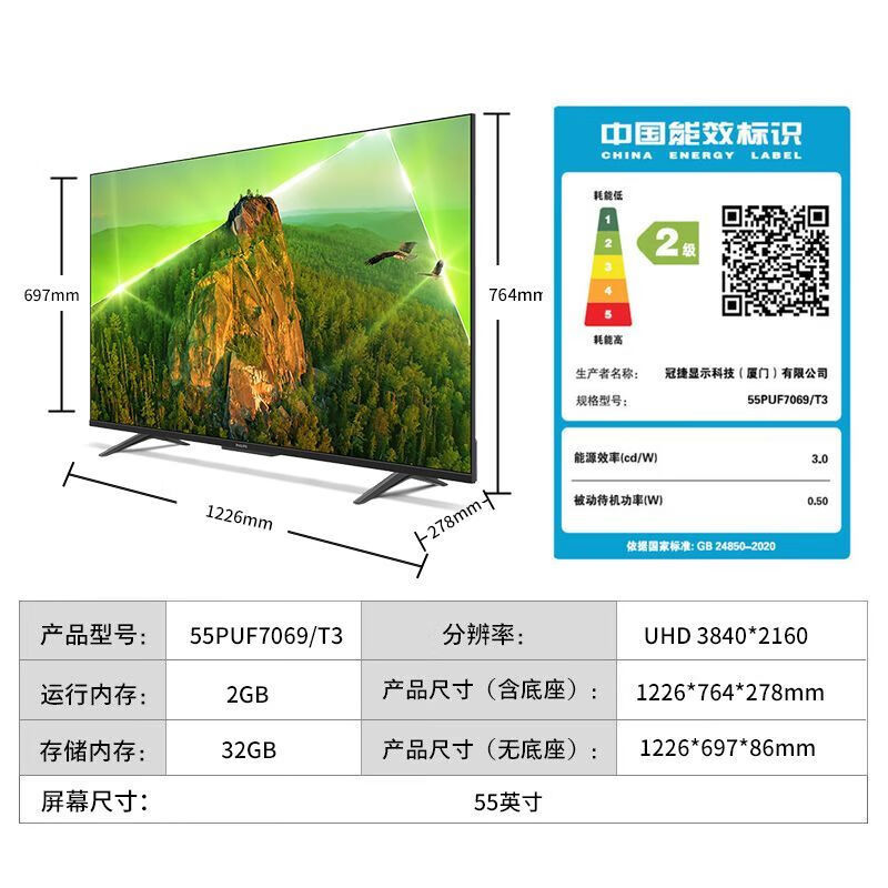 飞利浦 55PUF7069/T3 55英寸电视 4K超清智慧全面屏2+32G 金属机身 客厅远场AI语音智能液晶平板电视