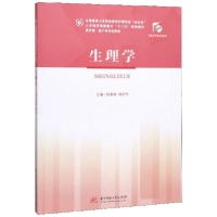 正版新书]生理学杨爱娟9787568055703