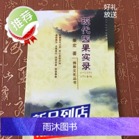 绝版现代因果实录