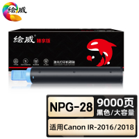 绘威臻享版 黑色大容量粉盒 NPG-28 复印机粉盒 1支装(单位:支)