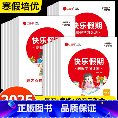 [全3册]语文+数学+英语 小学四年级 [正版]红逗号快乐假期寒假学习计划一二三四五六年级语文数学英语寒假衔接同步练习册