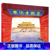 带你看故宫 [正版]扫码听书跟着读 童年河有声朗读版 赵丽宏著 天天出版社儿童文学小学生一二三四五六年级课外阅读书籍名家
