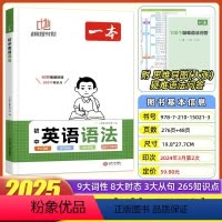 英语语法 初中通用 [正版]2025版初中英语语法大全七八九年级中考通用初中语法专项训练全解知识点大全必背基础 初一初二