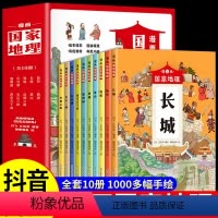[全10册]漫画国家地理 [正版]漫画国家地理全套10册 中国国家地理绘本故宫长城西湖圆明园泰山兵马俑敦煌小学生课外阅读