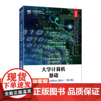 [店教材] 大学计算机基础(Windows 10+Office 2016)(微课版 第2版)9787115602800