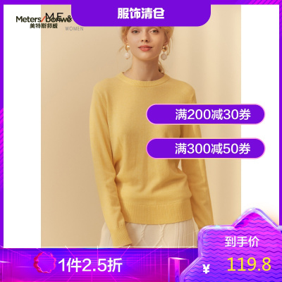 1件2.5折价：119.8-羊毛混纺MECITY女装修身长袖圆领薄款针织基础毛衫