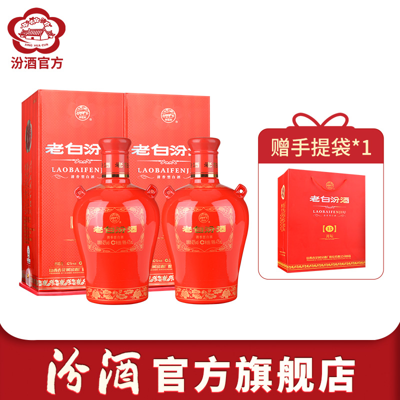 [官方正品]山西汾酒杏花村 42度封坛15汾酒475mL*2瓶盒装国产白酒
