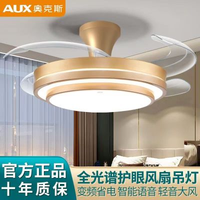 奥克斯风扇灯吊扇灯家用一体餐厅客厅隐形带吊灯电扇卧室新款 [吸顶变频]36寸-金-变光-遥控