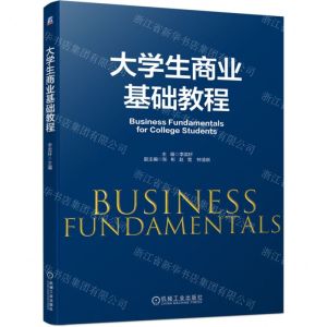 [N]大学生商业基础教程-9787111702245