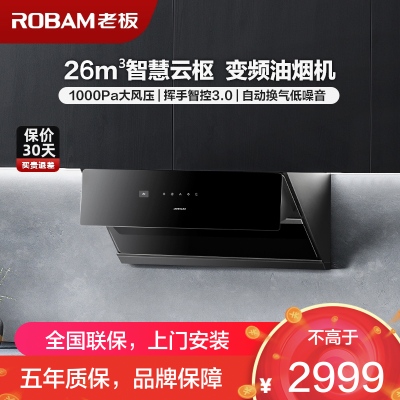 [变频新品]老板油烟机 26m³侧吸式单油烟机 抽油烟机吸油烟机挥手智控免拆洗烟机油烟机29A8CS