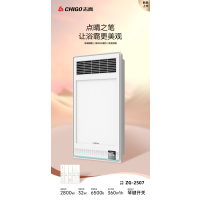 志高 电器 多功能浴霸(ZG-2507)集成吊顶式风暖卫生间家用取暖五合一嵌入式浴室