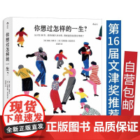 你想过怎样的一生 精美插画心灵疗愈成人绘本 生日礼物520礼物书人生之书 0至100岁人生预告片