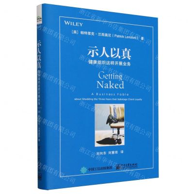 [N]示人以真(健康组织这样开展业务)(精)-9787121363900