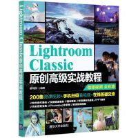 [N]Lightroom Classic原创高级实战教程(微课视频全彩版)-9787302577379