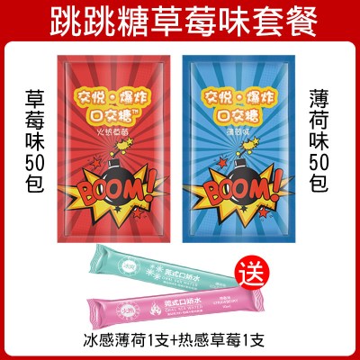 莞式口娇水冰火两重天情趣性用品爱深喉神器液男性高口交跳跳糖100包热感草莓50包+冰感薄荷50包+口交水2支