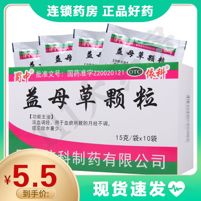 蜀中益母草颗粒15g*10袋/盒活血调经月经不调症见月经量少
