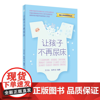 让孩子不再尿床