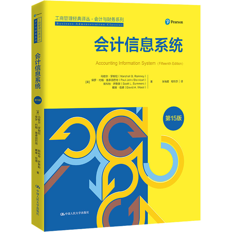 正版新书]会计信息系统 第15版(美)马歇尔·罗姆尼 等97873003039