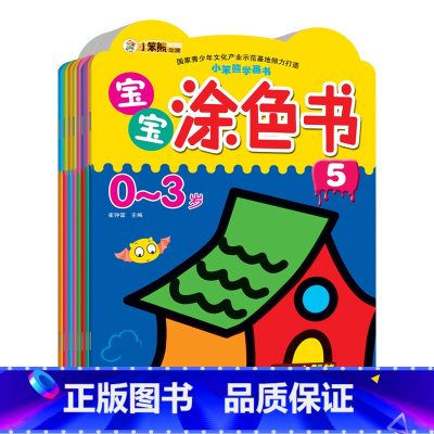 [正版] 全套8册0-3岁宝宝涂色书3-4-5-6儿童画画书涂鸦填色书小笨熊学画书幼儿园启蒙绘画涂色书籍蜡笔油画棒涂色