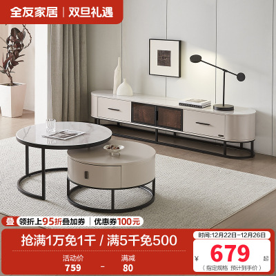 全友家居现代极简高低错落高矮圆茶几钢化玻璃储物电视柜客厅家具
