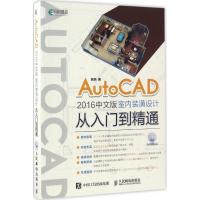 正版新书]AutoCAD2016中文版室内装潢设计从入门到精通贾燕97871