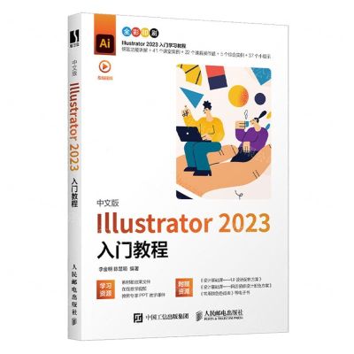 [N]中文版Illustrator2023入门教程(全彩印刷)-9787115635266
