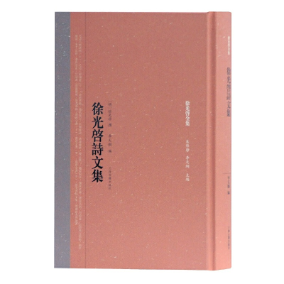 醉染图书启诗文集(启全集)9787532595563