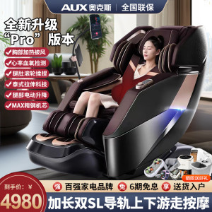 奥克斯(AUX )按摩椅家用零重力新款全身按摩椅子全自动多功能3D机械手SL导轨豪华太空舱顶配(AUX)RS1178