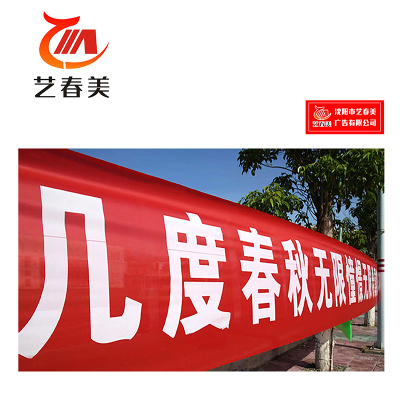 艺春美 条幅写真布 1000*1000mm 计价单位:个