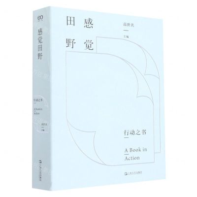 [N]感觉田野/行动之书-9787532181230