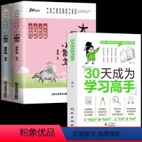 大作家写给孩子的小散文+30天成为学习高手 " 小学通用 [正版]大作家写给孩子的小散文上下册小学三四五六年级课外阅读书